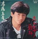 【中古】7” 近藤真彦 ホレたぜ!乾杯 / カモン・ロッキンロード RHS82 RCA /00080