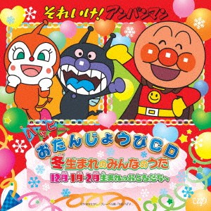 ・アーティスト （キッズ） ・タイトル それいけ！アンパンマン　ハッピーおたんじょうびCD　冬生まれのみんなのうた　12月・1月・2月生まれのおともだちへ ・レーベル・型番 VAP VPCG84994 ・フォーマット CD ・コンディション(盤) 新品 (M) ・コンディション(ジャケット) 新品 (M) ・コンディション(帯) 新品 (M) ・特記事項 【未開封】 【帯付き】 サンプル画像です。実際の商品の画像ではありません 商品写真はバーコード/カタログ番号に対応したサンプル画像ですので、お送りする商品の画像ではありません。帯やライナーなどの付属品は、特記事項に記載されている場合のみ含まれます。プロモやカラーレコードなどの仕様についても、該当する場合のみ特記事項に記載しています。 【ご購入前に必ずご確認ください】 ・本店サイト(www.recordcity.jp)とは価格、送料が違います ・本店サイト、その他支店のオーダーとは同梱発送できません ・注文確定後に別の注文を頂いた場合、注文同士の同梱は致しかねます。 ・別倉庫から発送しているため、店頭受け渡しは対応しておりません ・一部商品は他の通販サイトでも販売しているため、ご注文のタイミングによっては商品のご用意ができない場合がございます。 ・土日祝日はお休みです 金曜・祝前日9時以降のご連絡またはご入金は、返答または発送が週明け・祝日明けに順次対応となります。 ・ご購入後のキャンセル不可 ご購入後のキャンセルはいかなる理由においてもお受けできません。ご了承の上、ご購入くださいませ。 ・日本郵便(ゆうパック/ゆうメール)によるお届けになります。 ・中古品であることをご理解ください 当ストアでは中古商品を主に販売しております。中古品であることをご理解の上ご購入ください。また、一部商品はRecordCityオンラインストアで試聴可能です。 ・返品について お客様のご都合による返品は一切承っておりません。 表記の内容と実際の商品に相違がある場合、また針飛び等で返品・返金をご希望される場合は、商品の到着後1週間以内にご連絡ください。商品の返送をこちらで確認後、キャンセル・返金を行います。 コンディションVG以下の商品は返品できません。プレイに影響のない表面のこすれ傷、プレス起因のノイズ盤は返品の対象外です。 【コンディション表記】 ・ほぼ新品(M-)(Like New) 完全な新品。未使用。当店ではほぼ使用しません ・非常に良い(EX)(Excellent) 中古盤として美品な状態。わずかな経年を感じるものの傷みを感じさせない、当店基準で最高の状態 ・良い(VG+)(Very Good Plus) 丁寧に扱われた中古品で、軽い使用感がみられる。 ・可(VG)(Acceptable) 使い込まれた中古品で、「良い」よりもさらに使用感がみられる。 ・悪い(VG-)(Bad) 状態が悪いアイテム。使用の保障はなく、再生不可、針飛び、目立つノイズがあるかもしれない。状態によるクレーム不可。返品不可。 ・非常に悪い(G)(Very Bad) 「悪い」よりさらに状態が悪いアイテム。使用の保障はなく、再生不可、針飛び、目立つノイズがあるかもしれない。状態によるクレーム不可。返品不可。 ・ジャンク(Fair)(Junk/Fair) 割れている、反っている、水ダメージがある、カビ、ジャケットが分離している、ひどい書き込み、ひどい擦れなど最低の状態。使用の保障はなく、再生不可、針飛び、目立つノイズがあるかもしれない。状態によるクレーム不可。返品不可。 ・ジャンク(Poor)(Junk/Poor) 割れている、反っている、水ダメージがある、カビ、ジャケットが分離している、ひどい書き込み、ひどい擦れなど最低の状態。使用の保障はなく、再生不可、針飛び、目立つノイズがあるかもしれない。状態によるクレーム不可。返品不可。