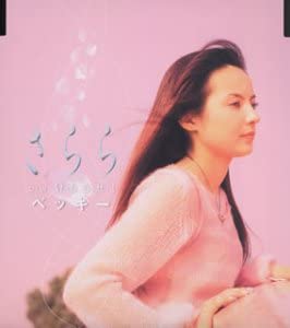 ・アーティスト ベッキー, YUKAKO, 小野澤篤; 平井夏美 ・タイトル さらら ・レーベル・型番 ・フォーマット CD ・コンディション(盤) 良い (VG+) ・コンディション(ジャケット) ・コンディション(帯) オビあり ・特記...