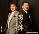 【中古】CD 西方裕之&徳久広司, 久仁京介; おとこの絆 /00110
