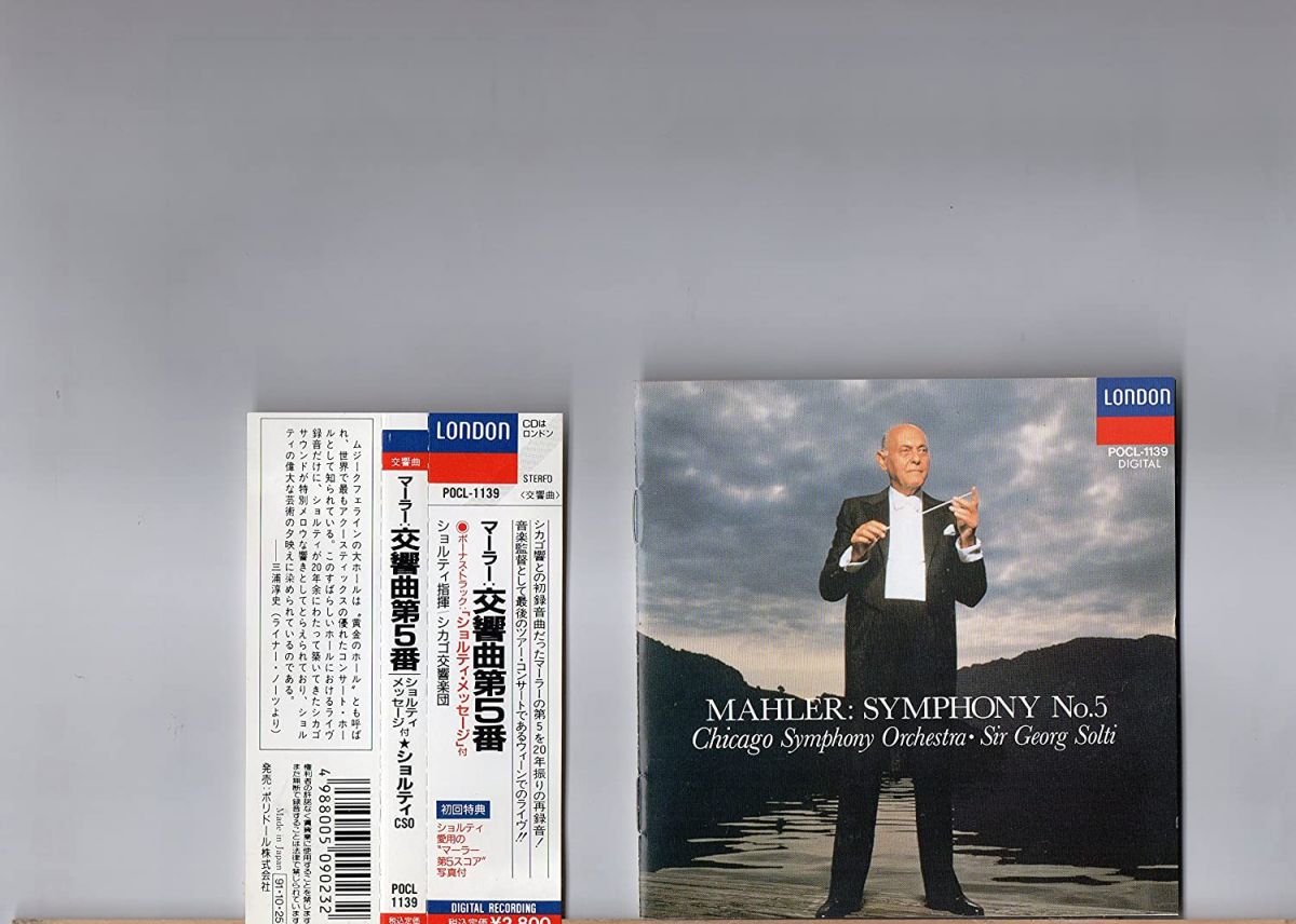 ・アーティスト シカゴ交響楽団, マーラー; ショルティ(サー・ゲオルク) ・タイトル 交響曲第5番嬰ハ短調 ・レーベル・型番 ・フォーマット CD ・コンディション(盤) 良い (VG+) ・コンディション(ジャケット) ・コンディション(帯) オビあり ・特記事項 【帯付き】 【ライナー汚れ】【オビCDケース直貼り】【オビに汚れ】 サンプル画像です。実際の商品の画像ではありません 商品写真はバーコード/カタログ番号に対応したサンプル画像ですので、お送りする商品の画像ではありません。帯やライナーなどの付属品は、特記事項に記載されている場合のみ含まれます。プロモやカラーレコードなどの仕様についても、該当する場合のみ特記事項に記載しています。 【ご購入前に必ずご確認ください】 ・本店サイト(www.recordcity.jp)とは価格、送料が違います ・本店サイト、その他支店のオーダーとは同梱発送できません ・注文確定後に別の注文を頂いた場合、注文同士の同梱は致しかねます。 ・別倉庫から発送しているため、店頭受け渡しは対応しておりません ・一部商品は他の通販サイトでも販売しているため、ご注文のタイミングによっては商品のご用意ができない場合がございます。 ・土日祝日はお休みです 金曜・祝前日9時以降のご連絡またはご入金は、返答または発送が週明け・祝日明けに順次対応となります。 ・ご購入後のキャンセル不可 ご購入後のキャンセルはいかなる理由においてもお受けできません。ご了承の上、ご購入くださいませ。 ・日本郵便(ゆうパック/ゆうメール)によるお届けになります。 ・中古品であることをご理解ください 当ストアでは中古商品を主に販売しております。中古品であることをご理解の上ご購入ください。また、一部商品はRecordCityオンラインストアで試聴可能です。 ・返品について お客様のご都合による返品は一切承っておりません。 表記の内容と実際の商品に相違がある場合、また針飛び等で返品・返金をご希望される場合は、商品の到着後1週間以内にご連絡ください。商品の返送をこちらで確認後、キャンセル・返金を行います。 コンディションVG以下の商品は返品できません。プレイに影響のない表面のこすれ傷、プレス起因のノイズ盤は返品の対象外です。 【コンディション表記】 ・ほぼ新品(M-)(Like New) 完全な新品。未使用。当店ではほぼ使用しません ・非常に良い(EX)(Excellent) 中古盤として美品な状態。わずかな経年を感じるものの傷みを感じさせない、当店基準で最高の状態 ・良い(VG+)(Very Good Plus) 丁寧に扱われた中古品で、軽い使用感がみられる。 ・可(VG)(Acceptable) 使い込まれた中古品で、「良い」よりもさらに使用感がみられる。 ・悪い(VG-)(Bad) 状態が悪いアイテム。使用の保障はなく、再生不可、針飛び、目立つノイズがあるかもしれない。状態によるクレーム不可。返品不可。 ・非常に悪い(G)(Very Bad) 「悪い」よりさらに状態が悪いアイテム。使用の保障はなく、再生不可、針飛び、目立つノイズがあるかもしれない。状態によるクレーム不可。返品不可。 ・ジャンク(Fair)(Junk/Fair) 割れている、反っている、水ダメージがある、カビ、ジャケットが分離している、ひどい書き込み、ひどい擦れなど最低の状態。使用の保障はなく、再生不可、針飛び、目立つノイズがあるかもしれない。状態によるクレーム不可。返品不可。 ・ジャンク(Poor)(Junk/Poor) 割れている、反っている、水ダメージがある、カビ、ジャケットが分離している、ひどい書き込み、ひどい擦れなど最低の状態。使用の保障はなく、再生不可、針飛び、目立つノイズがあるかもしれない。状態によるクレーム不可。返品不可。