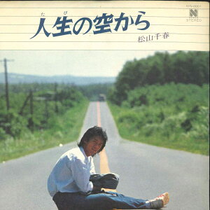 【中古】2x7” 松山千春 人生(たび)の空から / 雨の夜 / 海を見つめて / こい 10N0001 NEWS /00080