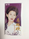 【中古】CD 若山かずさ, 坂口照幸; 石倉重信 花桔梗 /00110