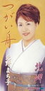 【中古】CD 北野まち子, 吉田旺; 南郷達也 つがい舟 /00110