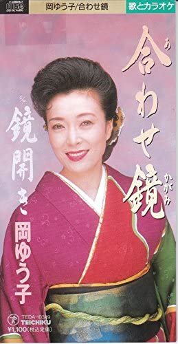 ・アーティスト 岡ゆう子, 木下龍太郎, 馬場良; カラオケ ・タイトル 合わせ鏡 ・レーベル・型番 ・フォーマット CD ・コンディション(盤) 良い (VG+) ・コンディション(ジャケット) ・コンディション(帯) オビなし ・特記事項 サンプル画像です。実際の商品の画像ではありません 商品写真はバーコード/カタログ番号に対応したサンプル画像ですので、お送りする商品の画像ではありません。帯やライナーなどの付属品は、特記事項に記載されている場合のみ含まれます。プロモやカラーレコードなどの仕様についても、該当する場合のみ特記事項に記載しています。 【ご購入前に必ずご確認ください】 ・本店サイト(www.recordcity.jp)とは価格、送料が違います ・本店サイト、その他支店のオーダーとは同梱発送できません ・注文確定後に別の注文を頂いた場合、注文同士の同梱は致しかねます。 ・別倉庫から発送しているため、店頭受け渡しは対応しておりません ・一部商品は他の通販サイトでも販売しているため、ご注文のタイミングによっては商品のご用意ができない場合がございます。 ・土日祝日はお休みです 金曜・祝前日9時以降のご連絡またはご入金は、返答または発送が週明け・祝日明けに順次対応となります。 ・ご購入後のキャンセル不可 ご購入後のキャンセルはいかなる理由においてもお受けできません。ご了承の上、ご購入くださいませ。 ・日本郵便(ゆうパック/ゆうメール)によるお届けになります。 ・中古品であることをご理解ください 当ストアでは中古商品を主に販売しております。中古品であることをご理解の上ご購入ください。また、一部商品はRecordCityオンラインストアで試聴可能です。 ・返品について お客様のご都合による返品は一切承っておりません。 表記の内容と実際の商品に相違がある場合、また針飛び等で返品・返金をご希望される場合は、商品の到着後1週間以内にご連絡ください。商品の返送をこちらで確認後、キャンセル・返金を行います。 コンディションVG以下の商品は返品できません。プレイに影響のない表面のこすれ傷、プレス起因のノイズ盤は返品の対象外です。 【コンディション表記】 ・ほぼ新品(M-)(Like New) 完全な新品。未使用。当店ではほぼ使用しません ・非常に良い(EX)(Excellent) 中古盤として美品な状態。わずかな経年を感じるものの傷みを感じさせない、当店基準で最高の状態 ・良い(VG+)(Very Good Plus) 丁寧に扱われた中古品で、軽い使用感がみられる。 ・可(VG)(Acceptable) 使い込まれた中古品で、「良い」よりもさらに使用感がみられる。 ・悪い(VG-)(Bad) 状態が悪いアイテム。使用の保障はなく、再生不可、針飛び、目立つノイズがあるかもしれない。状態によるクレーム不可。返品不可。 ・非常に悪い(G)(Very Bad) 「悪い」よりさらに状態が悪いアイテム。使用の保障はなく、再生不可、針飛び、目立つノイズがあるかもしれない。状態によるクレーム不可。返品不可。 ・ジャンク(Fair)(Junk/Fair) 割れている、反っている、水ダメージがある、カビ、ジャケットが分離している、ひどい書き込み、ひどい擦れなど最低の状態。使用の保障はなく、再生不可、針飛び、目立つノイズがあるかもしれない。状態によるクレーム不可。返品不可。 ・ジャンク(Poor)(Junk/Poor) 割れている、反っている、水ダメージがある、カビ、ジャケットが分離している、ひどい書き込み、ひどい擦れなど最低の状態。使用の保障はなく、再生不可、針飛び、目立つノイズがあるかもしれない。状態によるクレーム不可。返品不可。