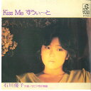 【中古】7” 石川優子 Kiss Me すうぃ-と / セピア色の物語 RD4010 RADIO CITY /00080