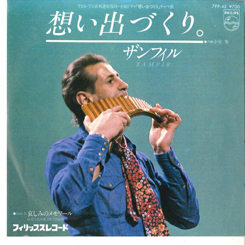 š7 Zamfir Omoide Zukuri / Souvenir De Paris 7PP42 PHILIPS /00080