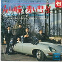 【中古】7” Jackie Yoshikawa & Blue Comets Aoi Hitomi LL902JC CBS Japan Vinyl /00080