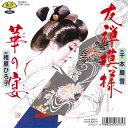 【中古】7” 千本扇雪 / 相原ひろ子 友禅模様 / 華の宴 TOKF2032 TOSHIBA /00080