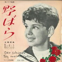 【中古】7” Die Wiener Sangerknaben 野ばら EA53 KING /00080
