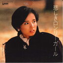 【中古】7” 高田みづえ 悲しきロンリーガール / ゆれて哀しい恋だから UE576 UNION /00080