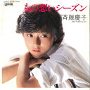 【中古】7” 斉藤慶子 もの思いシーズン / 夕闇のふたり UE527 UNION /00080