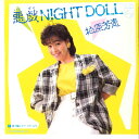 【中古】7” Yoshie Kashiwabara Itazura Night Doll 7PL158 PHILIPS Japan Vinyl /00080