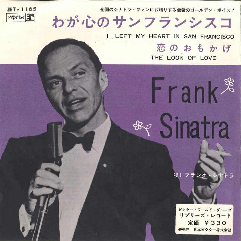 ・アーティスト Frank Sinatra ・タイトル I Left My Heart In San Francisco / Look Of Love ・レーベル・型番 REPRISE JET1165 ・フォーマット 7" ・コンディション(盤) 可 (VG) ・コンディション(ジャケット) 良い (VG+) ・コンディション(帯) オビなし ・特記事項 【カバー折れ/しわ】【カバー小さな破れ】【カバーに擦れ】 サンプル画像です。実際の商品の画像ではありません 商品写真はバーコード/カタログ番号に対応したサンプル画像ですので、お送りする商品の画像ではありません。帯やライナーなどの付属品は、特記事項に記載されている場合のみ含まれます。プロモやカラーレコードなどの仕様についても、該当する場合のみ特記事項に記載しています。 【ご購入前に必ずご確認ください】 ・本店サイト(www.recordcity.jp)とは価格、送料が違います ・本店サイト、その他支店のオーダーとは同梱発送できません ・注文確定後に別の注文を頂いた場合、注文同士の同梱は致しかねます。 ・別倉庫から発送しているため、店頭受け渡しは対応しておりません ・一部商品は他の通販サイトでも販売しているため、ご注文のタイミングによっては商品のご用意ができない場合がございます。 ・土日祝日はお休みです 金曜・祝前日9時以降のご連絡またはご入金は、返答または発送が週明け・祝日明けに順次対応となります。 ・ご購入後のキャンセル不可 ご購入後のキャンセルはいかなる理由においてもお受けできません。ご了承の上、ご購入くださいませ。 ・日本郵便(ゆうパック/ゆうメール)によるお届けになります。 ・中古品であることをご理解ください 当ストアでは中古商品を主に販売しております。中古品であることをご理解の上ご購入ください。また、一部商品はRecordCityオンラインストアで試聴可能です。 ・返品について お客様のご都合による返品は一切承っておりません。 表記の内容と実際の商品に相違がある場合、また針飛び等で返品・返金をご希望される場合は、商品の到着後1週間以内にご連絡ください。商品の返送をこちらで確認後、キャンセル・返金を行います。 コンディションVG以下の商品は返品できません。プレイに影響のない表面のこすれ傷、プレス起因のノイズ盤は返品の対象外です。 【コンディション表記】 ・ほぼ新品(M-)(Like New) 完全な新品。未使用。当店ではほぼ使用しません ・非常に良い(EX)(Excellent) 中古盤として美品な状態。わずかな経年を感じるものの傷みを感じさせない、当店基準で最高の状態 ・良い(VG+)(Very Good Plus) 丁寧に扱われた中古品で、軽い使用感がみられる。 ・可(VG)(Acceptable) 使い込まれた中古品で、「良い」よりもさらに使用感がみられる。 ・悪い(VG-)(Bad) 状態が悪いアイテム。使用の保障はなく、再生不可、針飛び、目立つノイズがあるかもしれない。状態によるクレーム不可。返品不可。 ・非常に悪い(G)(Very Bad) 「悪い」よりさらに状態が悪いアイテム。使用の保障はなく、再生不可、針飛び、目立つノイズがあるかもしれない。状態によるクレーム不可。返品不可。 ・ジャンク(Fair)(Junk/Fair) 割れている、反っている、水ダメージがある、カビ、ジャケットが分離している、ひどい書き込み、ひどい擦れなど最低の状態。使用の保障はなく、再生不可、針飛び、目立つノイズがあるかもしれない。状態によるクレーム不可。返品不可。 ・ジャンク(Poor)(Junk/Poor) 割れている、反っている、水ダメージがある、カビ、ジャケットが分離している、ひどい書き込み、ひどい擦れなど最低の状態。使用の保障はなく、再生不可、針飛び、目立つノイズがあるかもしれない。状態によるクレーム不可。返品不可。