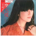 【中古】7” 岩崎宏美 摩天楼 / 絵空事 SV7041 VICTOR /00080