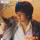【中古】7” 鈴木雄大 レイニー・サマー / ファニー・ダンス ETP17484 EXPRESS /00080