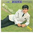 【中古】7” 西郷輝彦 君でいっぱい / 波止場のナナ CW760 CROWN /00080