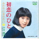 【中古】7”/GF Tomoko Ogawa Hatsukoi No Hito / Futari Ni Naritai TP2115 TOSHIBA Japan...