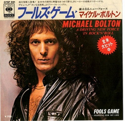 【中古】7” Michael Bolton Fools Game 07SP691 CBS SONY Japan Vinyl /00080