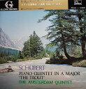 【中古】LP アムステルダム・ピアノ五重奏団 シューベルト ピアノ五重奏曲イ長調作品114 ます FG8 FONTANA /00260