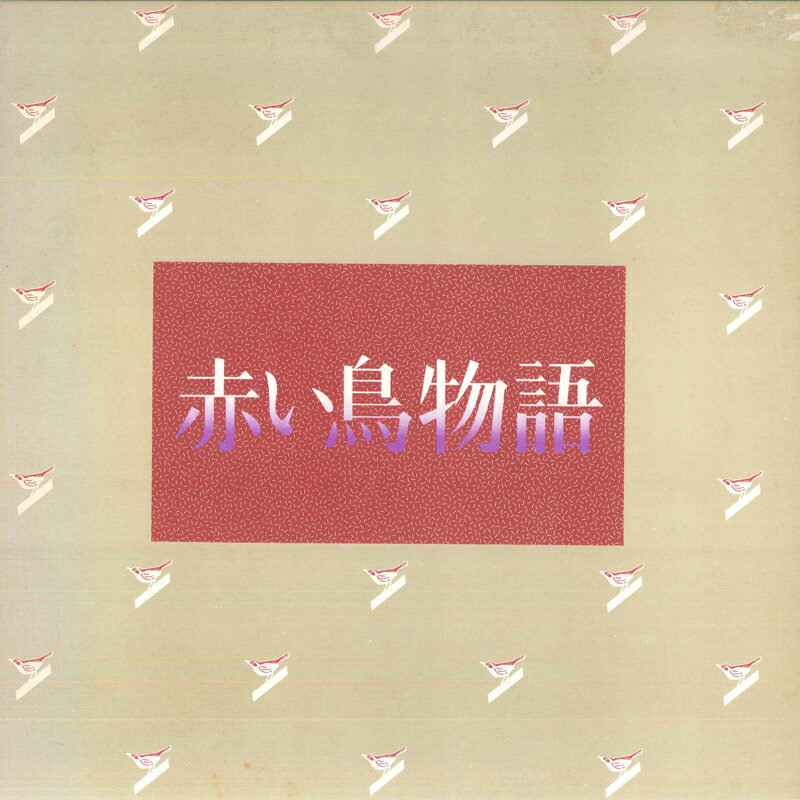 ・アーティスト 赤い鳥 ・タイトル 赤い鳥物語 ・レーベル ALFA ALR80012 ・フォーマット LP ・コンディション(盤) 良い (VG+) ・コンディション(ジャケット) 良い (VG+) ・コンディション(帯) オビなし ・特記事項 【ライナー付き】 【外箱に擦れ】【外箱に小さな汚れ】 サンプル画像です。実際の商品の画像ではありません 商品写真はバーコード/カタログ番号に対応したサンプル画像ですので、お送りする商品の画像ではありません。帯やライナーなどの付属品は、特記事項に記載されている場合のみ含まれます。プロモやカラーレコードなどの仕様についても、該当する場合のみ特記事項に記載しています。 【ご購入前に必ずご確認ください】 ・本店サイト(www.recordcity.jp)とは価格、送料が違います ・本店サイト、その他支店のオーダーとは同梱発送できません ・別倉庫から発送しているため、店頭受け渡しは対応しておりません ・一部商品は他の通販サイトでも販売しているため、ご注文のタイミングによっては商品のご用意ができない場合がございます。 ・土日祝日はお休みです 金曜・祝前日9時以降のご連絡またはご入金は、返答または発送が週明け・祝日明けに順次対応となります。 ・ご購入後のキャンセル不可 ご購入後のキャンセルはいかなる理由においてもお受けできません。ご了承の上、ご購入くださいませ。 ・日本郵便(ゆうパック/ゆうメール)によるお届けになります。 ・中古品であることをご理解ください 当ストアではお客様よりお譲りいただいた中古商品を販売しております。中古品であることをご理解の上ご購入ください。また、一部商品はRecordCityウェブショップで試聴可能です。 ・返品について お客様のご都合による商品のご返品は一切承っておりません。 表記の内容と実際の商品に相違がある場合、また針飛び等で返品・返金をご希望される場合は、商品の到着後1週間以内にご連絡ください。商品の返送をこちらで確認後、返金を行います。 コンディションVG以下の商品は返品できません。プレイに影響のない表面のこすれ傷、プレス起因のノイズ盤は返品の対象外です。 【コンディション表記】 ・ほぼ新品(M-)(Like New) 完全な新品。未使用。当店ではほぼ使用しません ・非常に良い(EX)(Excellent) 中古盤として美品な状態。わずかな経年を感じるものの傷みを感じさせない、当店基準で最高の状態 ・良い(VG+)(Very Good Plus) 丁寧に扱われた中古品で、軽い使用感がみられる。 ・可(VG)(Acceptable) 使い込まれた中古品で、「良い」よりもさらに使用感がみられる。 ・悪い(VG-)(Bad) 状態が悪いアイテム。使用の保障はなく、再生不可、針飛び、目立つノイズがあるかもしれない。状態によるクレーム不可。返品不可。 ・非常に悪い(G)(Very Bad) 「悪い」よりさらに状態が悪いアイテム。使用の保障はなく、再生不可、針飛び、目立つノイズがあるかもしれない。状態によるクレーム不可。返品不可。 ・ジャンク(Fair)(Junk/Fair) 割れている、反っている、水ダメージがある、カビ、ジャケットが分離している、ひどい書き込み、ひどい擦れなど最低の状態。使用の保障はなく、再生不可、針飛び、目立つノイズがあるかもしれない。状態によるクレーム不可。返品不可。 ・ジャンク(Poor)(Junk/Poor) 割れている、反っている、水ダメージがある、カビ、ジャケットが分離している、ひどい書き込み、ひどい擦れなど最低の状態。使用の保障はなく、再生不可、針飛び、目立つノイズがあるかもしれない。状態によるクレーム不可。返品不可。