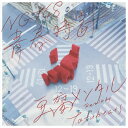 【中古】LP NGT48 青春時計 (豆腐メンタル Remix By Tofubeats) BVJL27 ARIOLA /00400