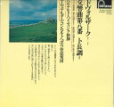 【中古】LP ベルナルト・ハイティンク ドヴォルザーク 交響曲第八番ト長調作品88 FG292 FONTANA /00260