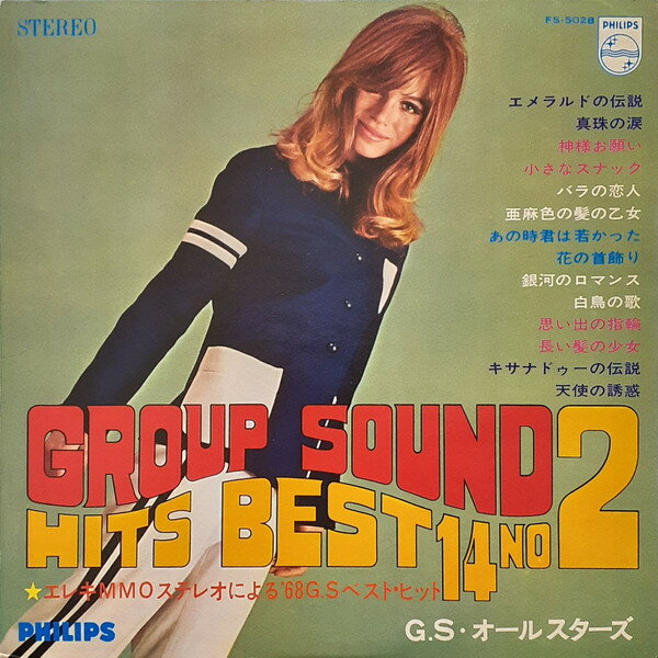 Other - 【中古】LP Various Group Sound Hits Best 12 No. 2 FS5028 PHILIPS /00260