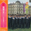 【中古】LP Wiener Sangerknaben 荒城の月 / ウィーン少年合唱団といっしょに SFX7936 PHILIPS /00260