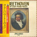 【中古】2LP Jorg Demus Beethoven : 34 Easy Piano Pieces SOCJ478 CBS SONY /00660