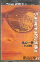 【中古】Cassette 杉山清貴 風の一秒 WPSL4257 WARNER MUSIC JAPAN /00110 【中古】Cassette 杉山清貴 風の一秒 WPSL4257 WARNER MUSIC JAPAN /00110