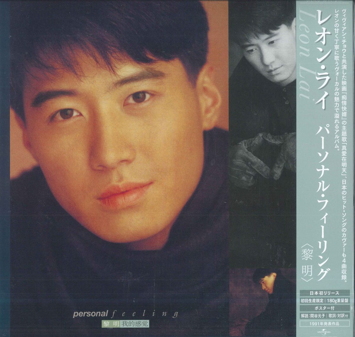 ・アーティスト レオン・ライ ・タイトル パーソナル・フィーリング [我的感覚] ・レーベル・型番 UNIVERSAL MUSIC JAPAN UIJY75317 ・フォーマット LPレコード ・コンディション(盤) 新品 (M) ・コンディション(ジャケット) 新品 (M) ・コンディション(帯) 新品 (M) ・特記事項 【未開封】 【帯付き】 サンプル画像です。実際の商品の画像ではありません 商品写真はバーコード/カタログ番号に対応したサンプル画像ですので、お送りする商品の画像ではありません。帯やライナーなどの付属品は、特記事項に記載されている場合のみ含まれます。プロモやカラーレコードなどの仕様についても、該当する場合のみ特記事項に記載しています。 【ご購入前に必ずご確認ください】 ・本店サイト(www.recordcity.jp)とは価格、送料が違います ・本店サイト、その他支店のオーダーとは同梱発送できません ・注文確定後に別の注文を頂いた場合、注文同士の同梱は致しかねます。 ・別倉庫から発送しているため、店頭受け渡しは対応しておりません ・一部商品は他の通販サイトでも販売しているため、ご注文のタイミングによっては商品のご用意ができない場合がございます。 ・土日祝日はお休みです 金曜・祝前日9時以降のご連絡またはご入金は、返答または発送が週明け・祝日明けに順次対応となります。 ・ご購入後のキャンセル不可 ご購入後のキャンセルはいかなる理由においてもお受けできません。ご了承の上、ご購入くださいませ。 ・日本郵便(ゆうパック/ゆうメール)によるお届けになります。 ・中古品であることをご理解ください 当ストアでは中古商品を主に販売しております。中古品であることをご理解の上ご購入ください。また、一部商品はRecordCityオンラインストアで試聴可能です。 ・返品について お客様のご都合による返品は一切承っておりません。 表記の内容と実際の商品に相違がある場合、また針飛び等で返品・返金をご希望される場合は、商品の到着後1週間以内にご連絡ください。商品の返送をこちらで確認後、キャンセル・返金を行います。 コンディションVG以下の商品は返品できません。プレイに影響のない表面のこすれ傷、プレス起因のノイズ盤は返品の対象外です。 【コンディション表記】 ・ほぼ新品(M-)(Like New) 完全な新品。未使用。当店ではほぼ使用しません ・非常に良い(EX)(Excellent) 中古盤として美品な状態。わずかな経年を感じるものの傷みを感じさせない、当店基準で最高の状態 ・良い(VG+)(Very Good Plus) 丁寧に扱われた中古品で、軽い使用感がみられる。 ・可(VG)(Acceptable) 使い込まれた中古品で、「良い」よりもさらに使用感がみられる。 ・悪い(VG-)(Bad) 状態が悪いアイテム。使用の保障はなく、再生不可、針飛び、目立つノイズがあるかもしれない。状態によるクレーム不可。返品不可。 ・非常に悪い(G)(Very Bad) 「悪い」よりさらに状態が悪いアイテム。使用の保障はなく、再生不可、針飛び、目立つノイズがあるかもしれない。状態によるクレーム不可。返品不可。 ・ジャンク(Fair)(Junk/Fair) 割れている、反っている、水ダメージがある、カビ、ジャケットが分離している、ひどい書き込み、ひどい擦れなど最低の状態。使用の保障はなく、再生不可、針飛び、目立つノイズがあるかもしれない。状態によるクレーム不可。返品不可。 ・ジャンク(Poor)(Junk/Poor) 割れている、反っている、水ダメージがある、カビ、ジャケットが分離している、ひどい書き込み、ひどい擦れなど最低の状態。使用の保障はなく、再生不可、針飛び、目立つノイズがあるかもしれない。状態によるクレーム不可。返品不可。