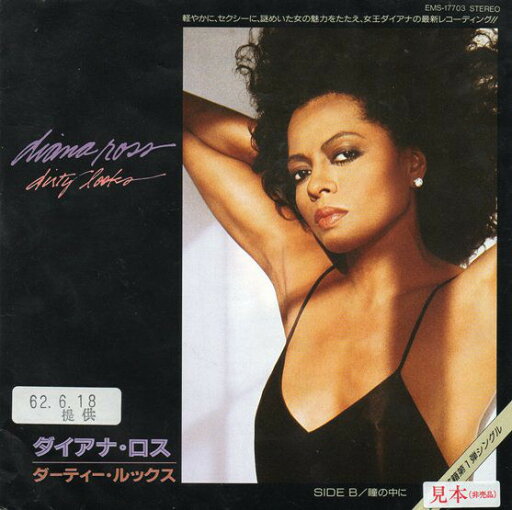 【中古】7” Diana Ross Dirty Looks EMS17703 EMI /00080 【中古】7” Diana Ross Dirty Looks EMS17703 EMI /00080