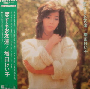 【中古】LP 増田けい子 (ピンク・レディー) 恋するお友達 L12540 REPRISE /00260