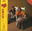 【中古】LP シモンズ ベスト・ヒット・シモンズ RHL8008 RCA /00260