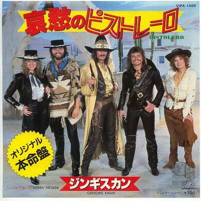 【中古】7” Genghis Khan Pistolero VIPX1568PROMO JUPITER /00080