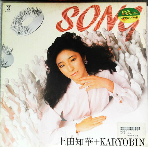 【中古】LP 上田知華 Song L12537 ELEKTRA /00260 【中古】LP 上田知華 Song L12537 ELEKTRA /00260