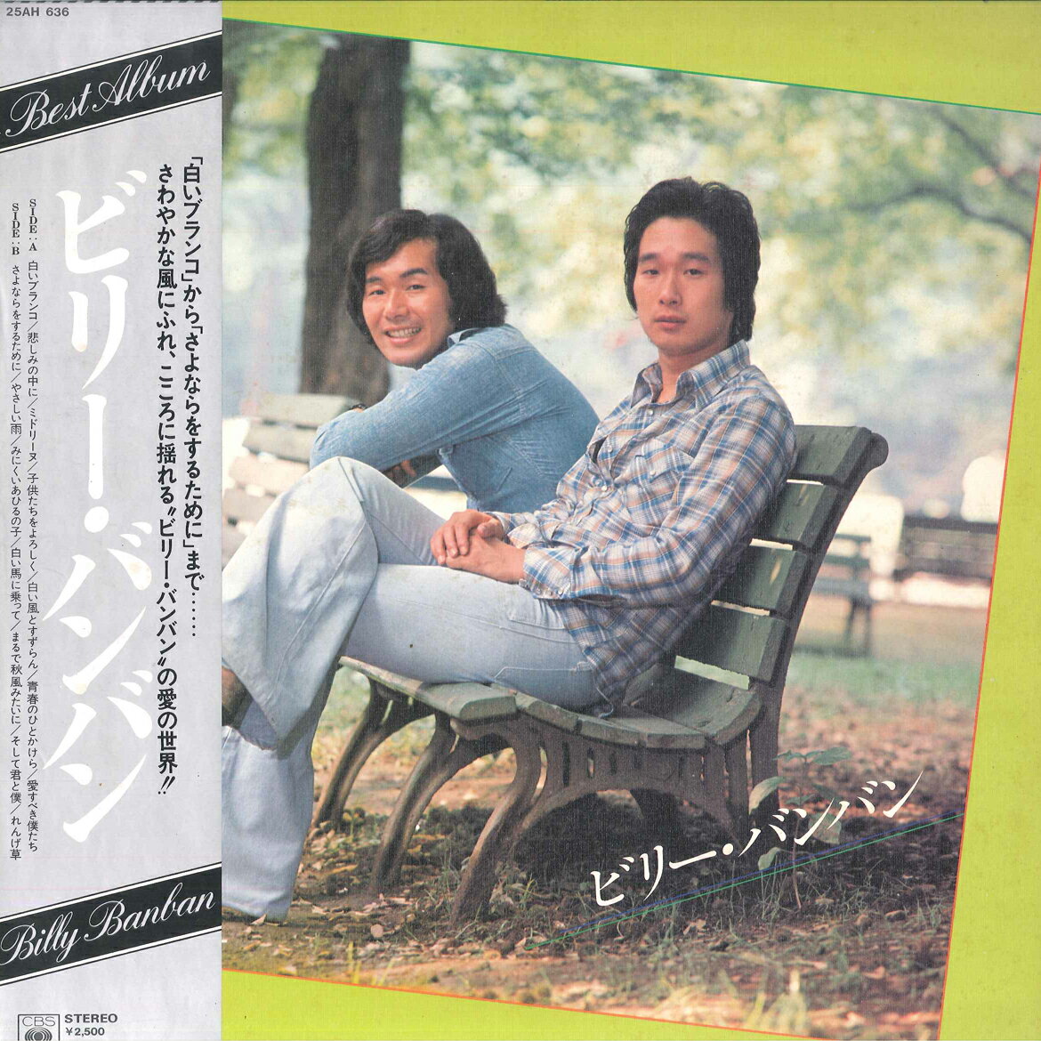 ・アーティスト ビリー バンバン ・タイトル Best Album ・レーベル・型番 CBS SONY 25AH636 ・フォーマット LP ・コンディション(盤) 非常に良い(EX) ・コンディション(ジャケット) 非常に良い(EX) ・...