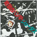 【中古】7” Bow Wow 地獄のハンマー / Judas SM0786PROMO SMS RECORDS /00080