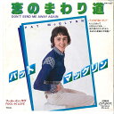 【中古】7” Pat Mcglynn Dont Send Me Away Again / Fool In Love CM1101 LONDON /00080