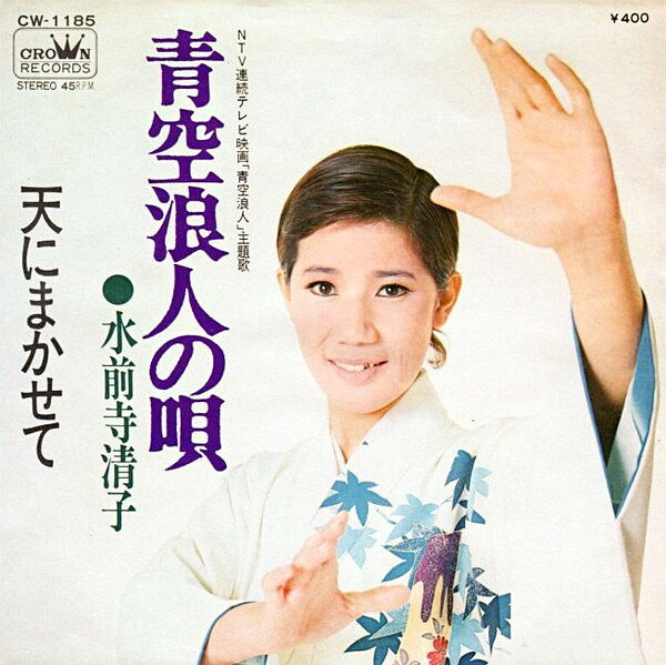 ・アーティスト 水前寺清子 ・タイトル 青空浪人の唄 / 天にまかせて ・レーベル・型番 CROWN CW1185 ・フォーマット 7" ・コンディション(盤) 良い (VG+) ・コンディション(ジャケット) 非常に良い(EX) ・コンディション(帯) オビなし ・特記事項 サンプル画像です。実際の商品の画像ではありません 商品写真はバーコード/カタログ番号に対応したサンプル画像ですので、お送りする商品の画像ではありません。帯やライナーなどの付属品は、特記事項に記載されている場合のみ含まれます。プロモやカラーレコードなどの仕様についても、該当する場合のみ特記事項に記載しています。 【ご購入前に必ずご確認ください】 ・本店サイト(www.recordcity.jp)とは価格、送料が違います ・本店サイト、その他支店のオーダーとは同梱発送できません ・注文確定後に別の注文を頂いた場合、注文同士の同梱は致しかねます。 ・別倉庫から発送しているため、店頭受け渡しは対応しておりません ・一部商品は他の通販サイトでも販売しているため、ご注文のタイミングによっては商品のご用意ができない場合がございます。 ・土日祝日はお休みです 金曜・祝前日9時以降のご連絡またはご入金は、返答または発送が週明け・祝日明けに順次対応となります。 ・ご購入後のキャンセル不可 ご購入後のキャンセルはいかなる理由においてもお受けできません。ご了承の上、ご購入くださいませ。 ・日本郵便(ゆうパック/ゆうメール)によるお届けになります。 ・中古品であることをご理解ください 当ストアでは中古商品を主に販売しております。中古品であることをご理解の上ご購入ください。また、一部商品はRecordCityオンラインストアで試聴可能です。 ・返品について お客様のご都合による返品は一切承っておりません。 表記の内容と実際の商品に相違がある場合、また針飛び等で返品・返金をご希望される場合は、商品の到着後1週間以内にご連絡ください。商品の返送をこちらで確認後、キャンセル・返金を行います。 コンディションVG以下の商品は返品できません。プレイに影響のない表面のこすれ傷、プレス起因のノイズ盤は返品の対象外です。 【コンディション表記】 ・ほぼ新品(M-)(Like New) 完全な新品。未使用。当店ではほぼ使用しません ・非常に良い(EX)(Excellent) 中古盤として美品な状態。わずかな経年を感じるものの傷みを感じさせない、当店基準で最高の状態 ・良い(VG+)(Very Good Plus) 丁寧に扱われた中古品で、軽い使用感がみられる。 ・可(VG)(Acceptable) 使い込まれた中古品で、「良い」よりもさらに使用感がみられる。 ・悪い(VG-)(Bad) 状態が悪いアイテム。使用の保障はなく、再生不可、針飛び、目立つノイズがあるかもしれない。状態によるクレーム不可。返品不可。 ・非常に悪い(G)(Very Bad) 「悪い」よりさらに状態が悪いアイテム。使用の保障はなく、再生不可、針飛び、目立つノイズがあるかもしれない。状態によるクレーム不可。返品不可。 ・ジャンク(Fair)(Junk/Fair) 割れている、反っている、水ダメージがある、カビ、ジャケットが分離している、ひどい書き込み、ひどい擦れなど最低の状態。使用の保障はなく、再生不可、針飛び、目立つノイズがあるかもしれない。状態によるクレーム不可。返品不可。 ・ジャンク(Poor)(Junk/Poor) 割れている、反っている、水ダメージがある、カビ、ジャケットが分離している、ひどい書き込み、ひどい擦れなど最低の状態。使用の保障はなく、再生不可、針飛び、目立つノイズがあるかもしれない。状態によるクレーム不可。返品不可。