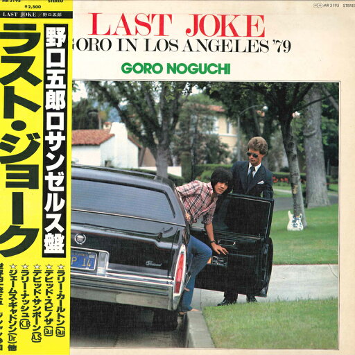 【中古】LP Goro Noguchi Last Joke Goro In Los Angeles 79 MR3195 POLYDOR Japan Vinyl /00260 【中古】LP Goro Noguchi Last Joke Goro In Los Angeles 79 MR3195 POLYDOR Japan Vinyl /00260