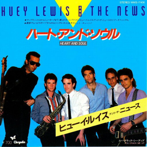 【中古】7” Huey Lewis & The News Heart And Soul WWS17406 Chrysalis /00080 【中古】7” Huey Lewis & The News Heart And Soul WWS17406 Chrysalis /00080