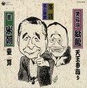 【中古】CD 笑福亭松鶴(六代目),桂米朝 桂 落語名人寄席 COCJ33308 /00110