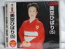 【中古】CD 美空ひばり 美空ひばり(5)ひばりの渡り鳥.津軽のふるさと.角兵衛 KCD1051 Rykodisc /00110