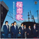 【中古】7” 鶴岡雅義&東京ロマンチカ 桜恋歌(おうれんか) / 北のめぐり逢い YS96 YUPITERU /00080