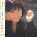 【中古】LP 沢田聖子 ターニング・ポイント 28PL69 PHILIPS /00260