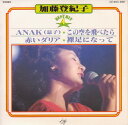 【中古】7” 加藤登紀子 Best Hit 4 KKS3001 Kitty Records /00080