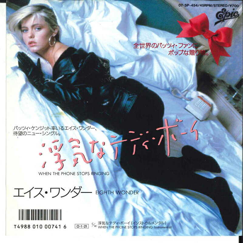 【中古】7” Eighth Wonder 浮気なテディ・ボーイ When The Phone Stops Ringing / 075P454 EPIC /00080