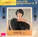 【中古】7” 中村晃子 ニュー・ベスト・カップリング・シリーズ あまい囁き GK2016 KING /00080